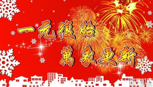 元旦佳節(jié)到！?。?021牛氣沖天